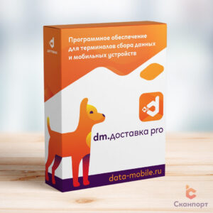 DM.Доставка Pro - пакет Базовый (1000 документов)