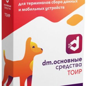 DM.Основные средства: ТОИР - подписка на 12 месяцев